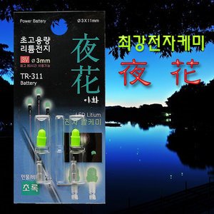 야화그린 (일반용) 그린 / 레드