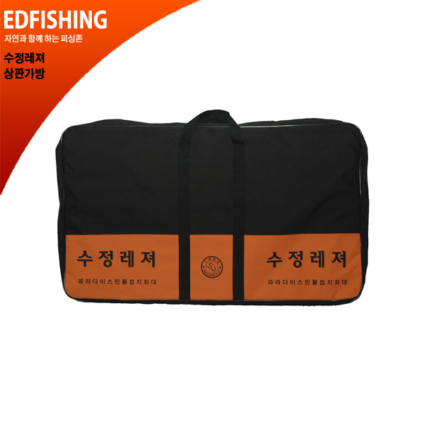 수정레져좌대 구성품 - 상판가방