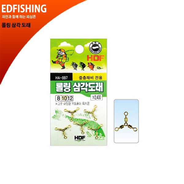 해동조구 롤링 삼각 도래