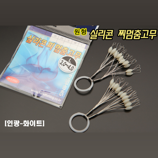 오비에프 실리콘 찌멈춤고무 원형인광 화이트 - A6