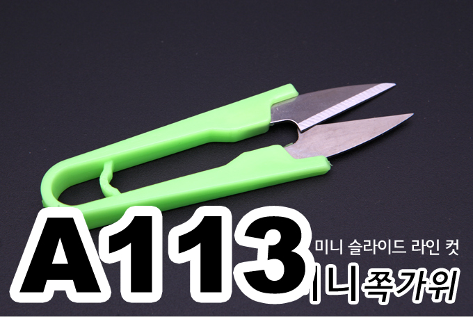 미니쪽가위 가위