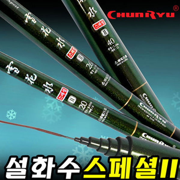 천류 설화수 스페셜 II  낚시대 붕어낚시대 (8~40)