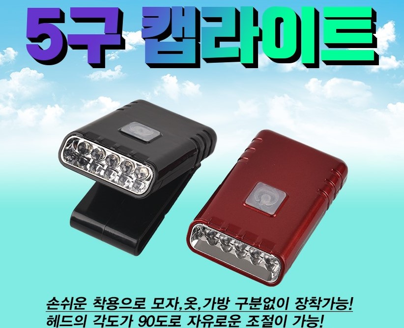 후레쉬 충전식캡라이트 후레쉬 캡라이트