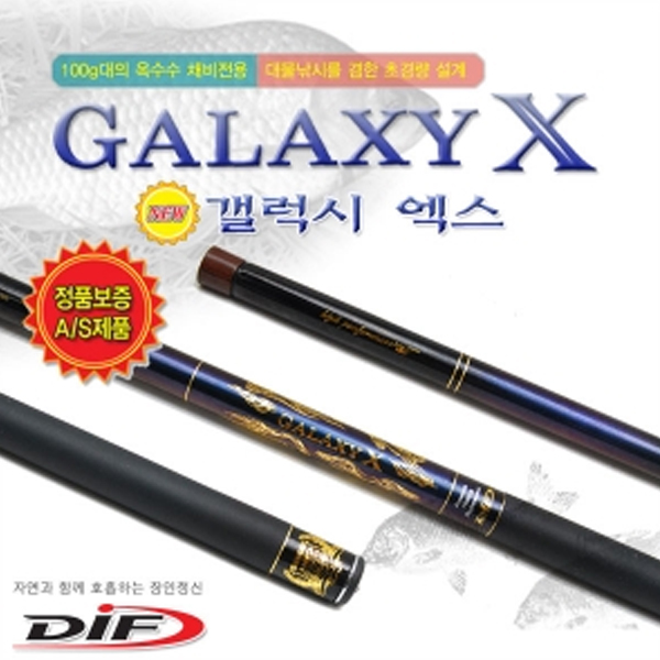 [DIF] 갤럭시 엑스 (17~52)