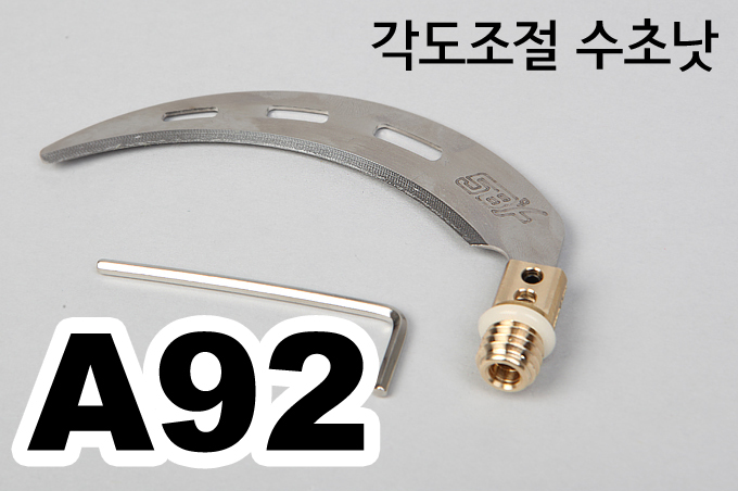 각도조절 수초낫