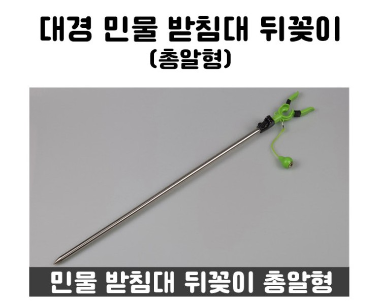 대경낚시대 뒷꽂이 총알형 노지용