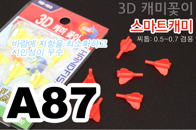 핸드피싱 3D 캐미꽂이 낮케미 찌꽂이