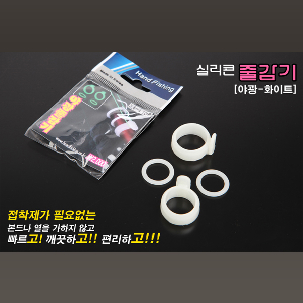 [핸드피싱] 야광 실리콘 줄감기 - A17