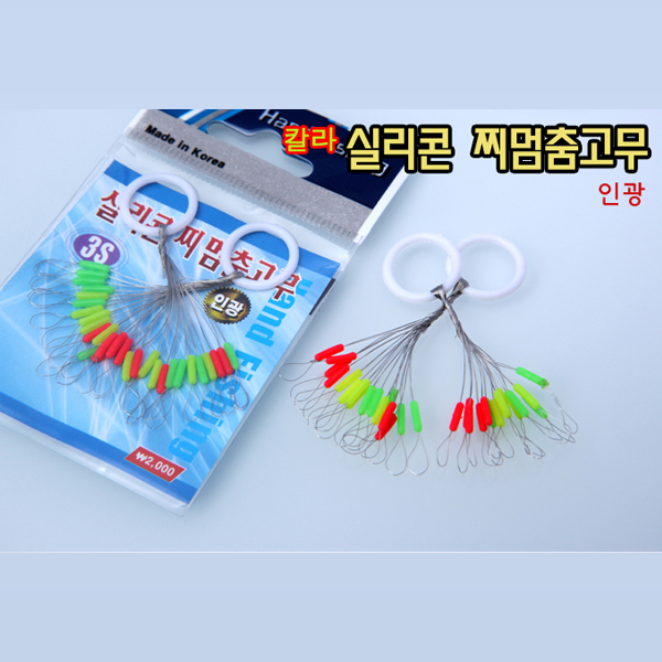 핸드피싱 오비에프 실리콘 찌멈춤 고무 찌고무 (칼라인광) - A29