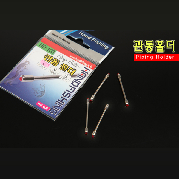 핸드피싱 오비에프 관통홀더 편납홀드 내림채비