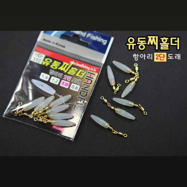 핸드피싱 유동찌홀더 항아리2단도래 - A32