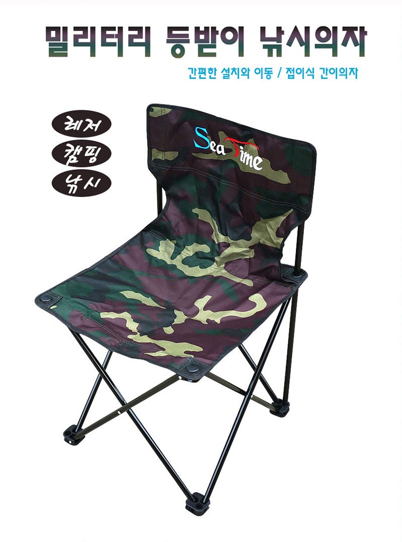 씨타임 낚시의자 밀리터리의자 캠핑의자 간이의자