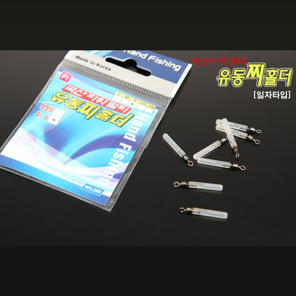 핸드피싱  멀티유동찌홀드 실리콘 찌고무 A33
