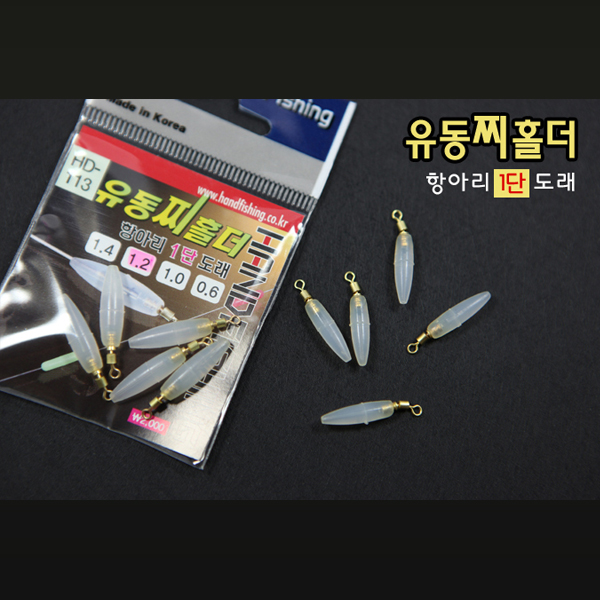 핸드피싱 유동찌홀더 항아리1단도래 - A39