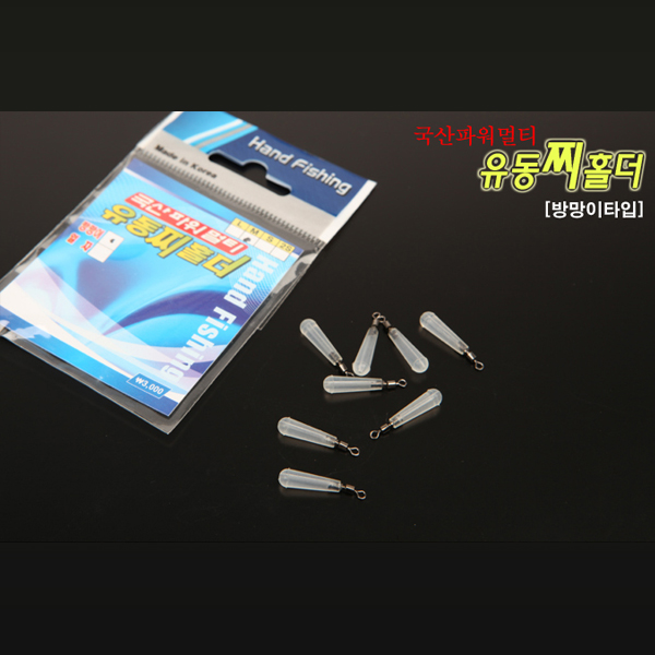 핸드피싱 멀티유동찌홀더(방망이형) - A47
