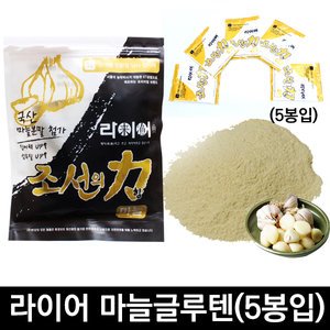 라이어글루텐 마늘글루텐 