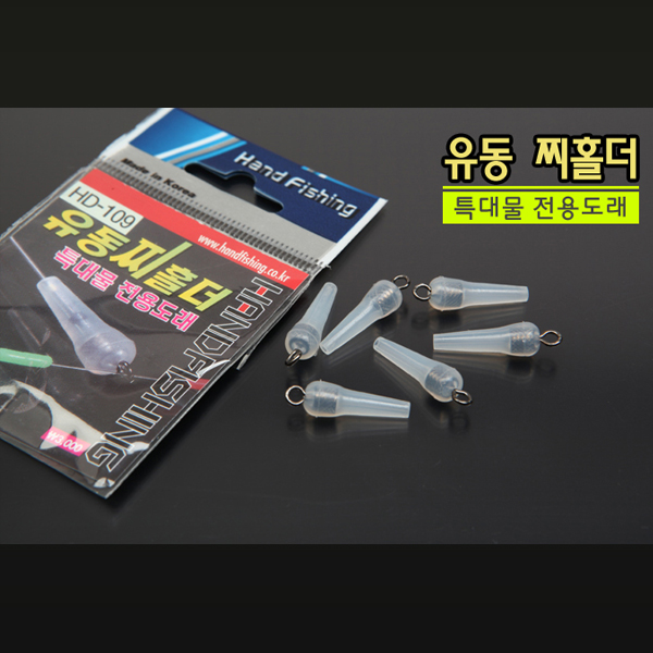 핸드피싱 유동 찌홀더 특대물 찌고무 채비