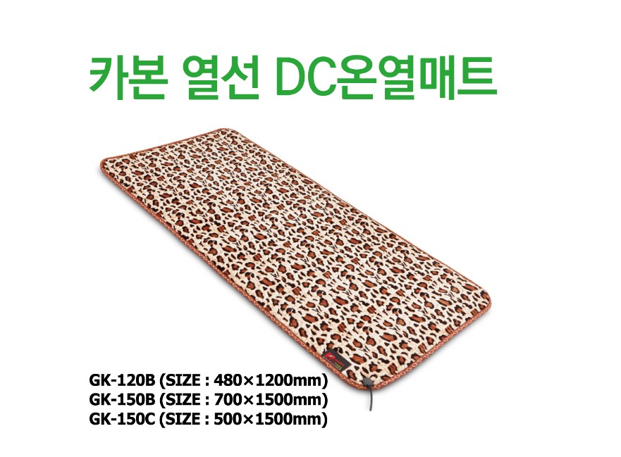 [파워탱크] 카본열선DC온열매트GK150B/의자온열매트 (70*150)낚시 캠핑
