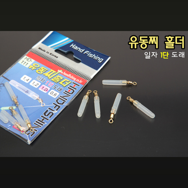 핸드피싱 유동찌홀더 일자1단도래 - A49