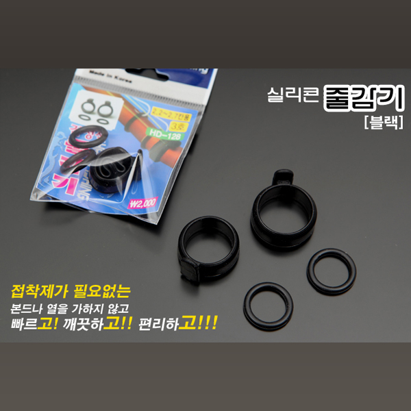 핸드피싱 블랙 실리콘 줄감기 - A56 낚시대줄감기