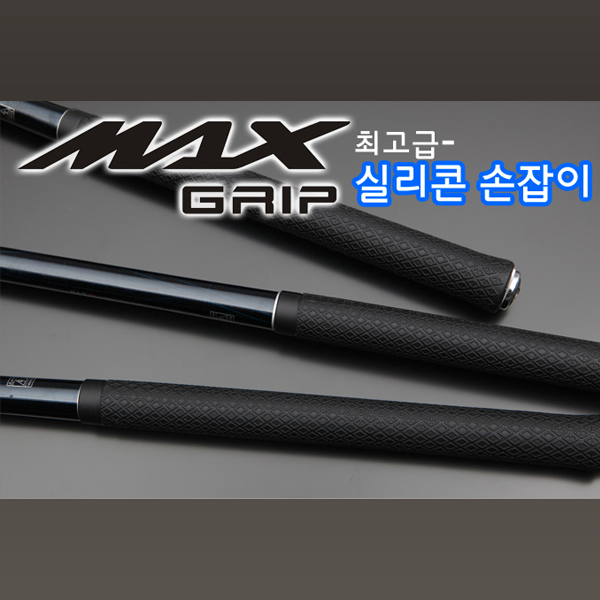 핸드피싱 맥스그립 실리콘 수축고무 낚시대손잡이