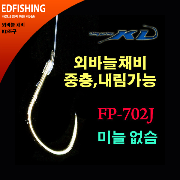 외바늘채비 중층 내림 바늘