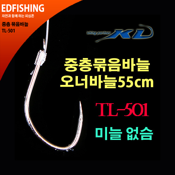 케이디조구 중층 무미늘 묶음바늘55 TL-501