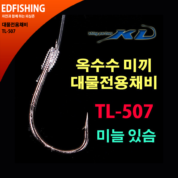 옥수수묶음채비 TL-507