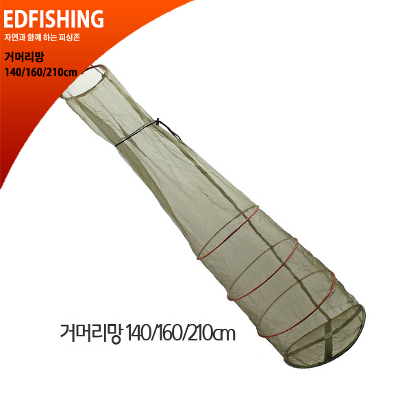 거머리망 살림망 붕어보관망 140/160/200cm