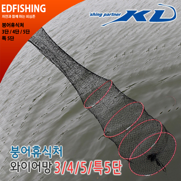 붕어휴식처 와이어망 3/4/5/특5단