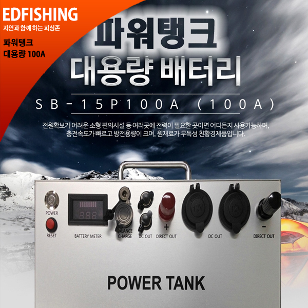 파워뱅크 대용량 배터리 (SB-15P100A) 100A