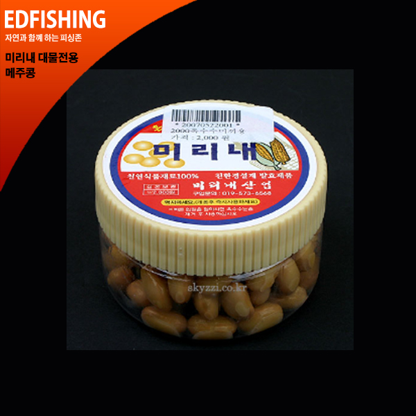 미리내 미끼용 대물전용 메주콩