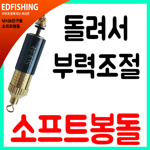 낚시와친구들 소프트봉돌  부력조절 고리봉돌