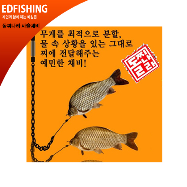 돌찌나라 사슬채비
