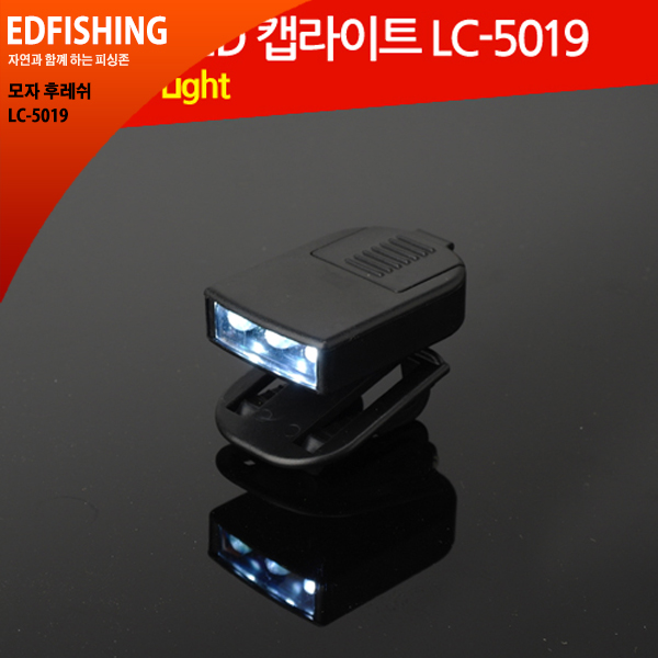 캡라이트 낚시용후레쉬 모자후레쉬